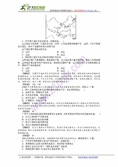 2011地理一轮学案 中国的农业和工业——第三部分第二单元第四节详解
