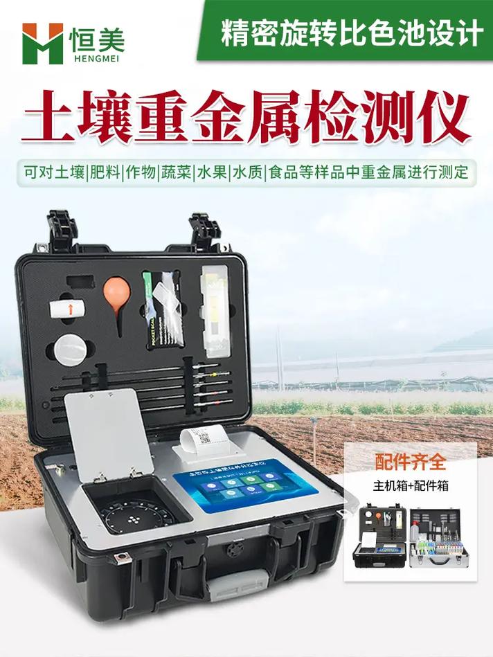 土壤重金属快速检测仪 精准赋能土地评估的科技利器